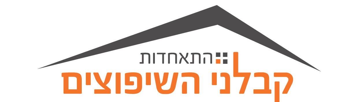 לוגו התאחדות קבלני השיפוצים