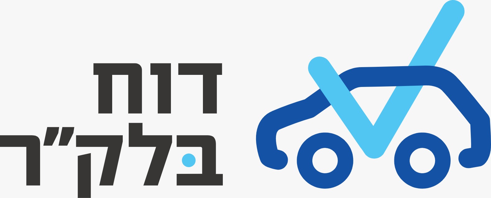 לוגו דו"ח בלק"ר